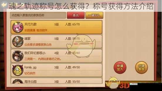 魂之轨迹称号怎么获得?称号获得方法介绍