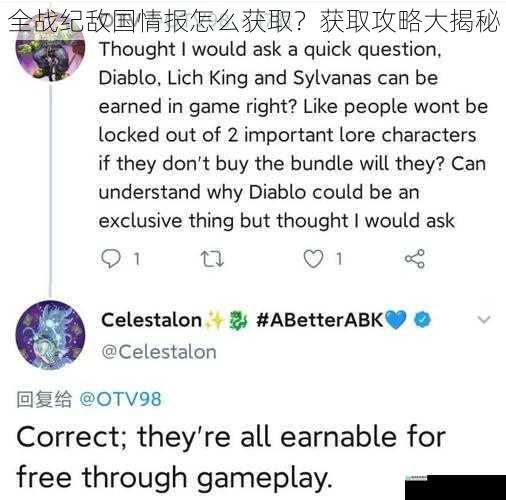 全战纪敌国情报怎么获取?获取攻略大揭秘