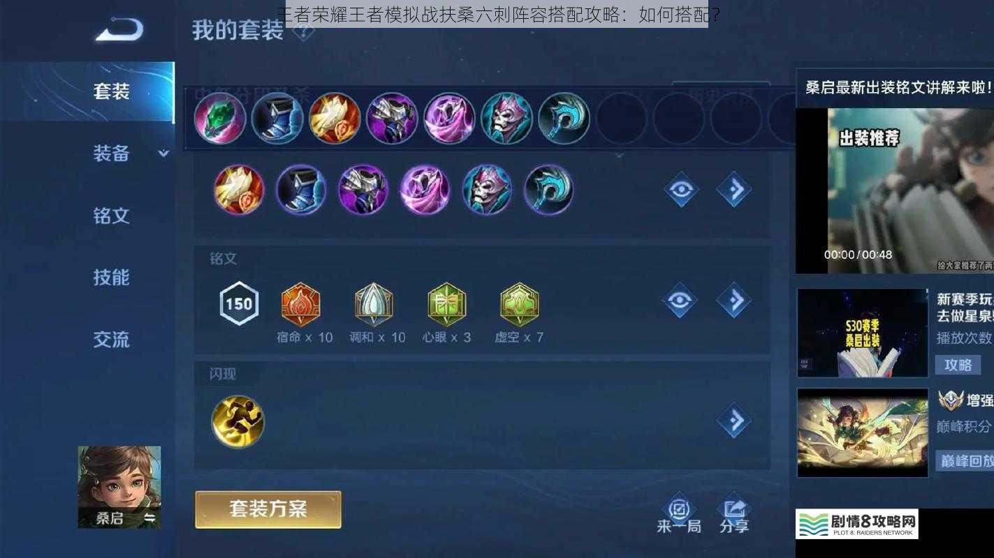 王者荣耀王者模拟战扶桑六刺阵容搭配攻略:如何搭配?