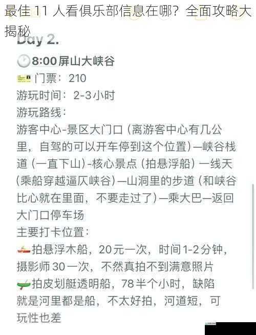 最佳 11 人看俱乐部信息在哪?全面攻略大揭秘