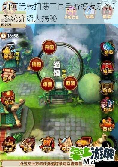 如何玩转扫荡三国手游好友系统?系统介绍大揭秘