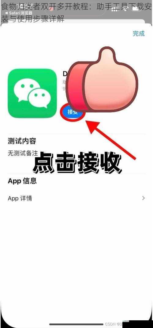食物归类者双开多开教程:助手工具下载安装与使用步骤详解