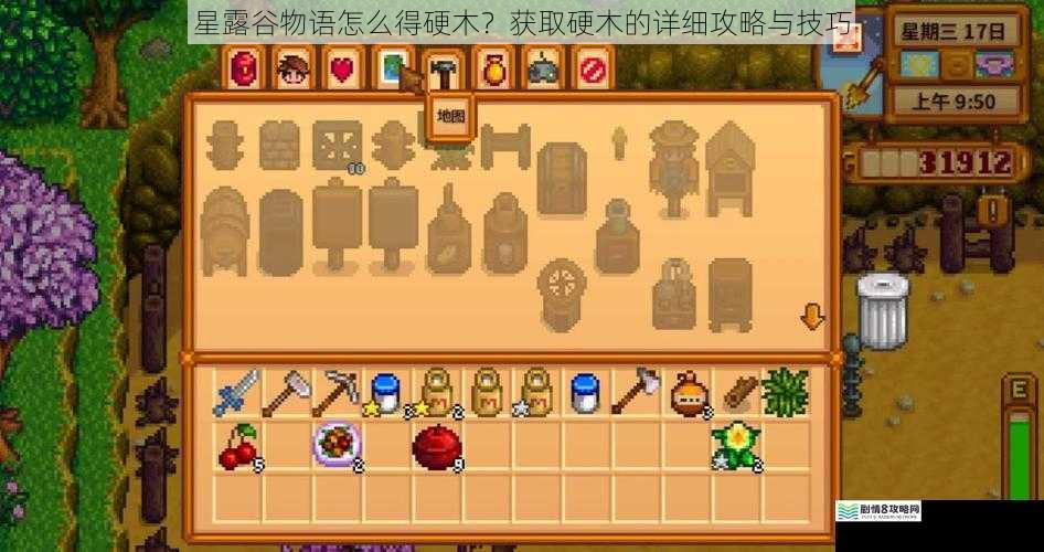 星露谷物语怎么得硬木?获取硬木的详细攻略与技巧