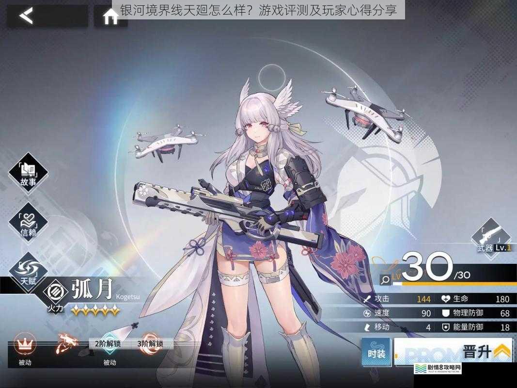 银河境界线天廻怎么样?游戏评测及玩家心得分享