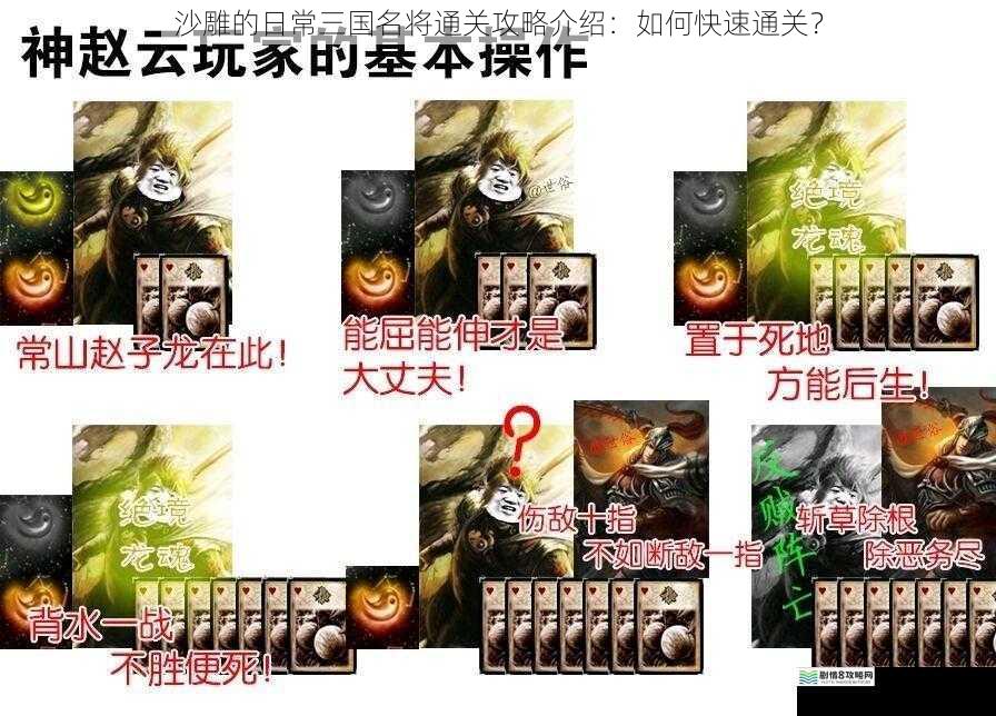 沙雕的日常三国名将通关攻略介绍:如何快速通关?