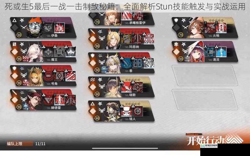 死或生5最后一战一击制敌秘籍:全面解析Stun技能触发与实战运用