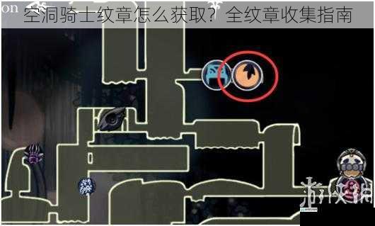 空洞骑士纹章怎么获取?全纹章收集指南