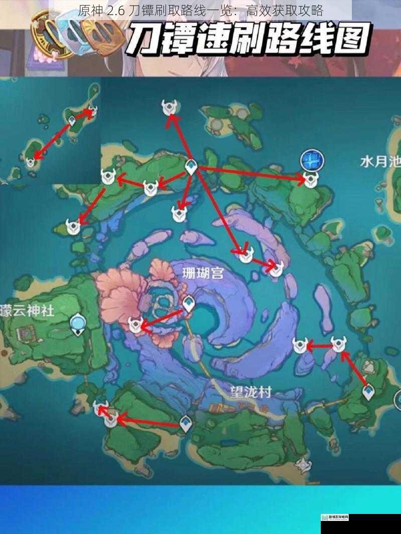 原神 2.6 刀镡刷取路线一览:高效获取攻略