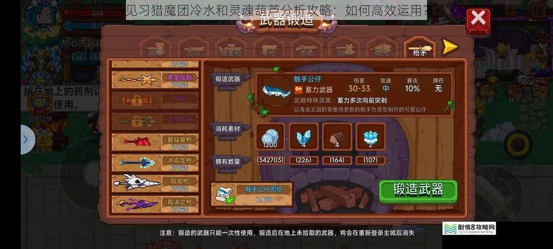 见习猎魔团冷水和灵魂葫芦分析攻略:如何高效运用?