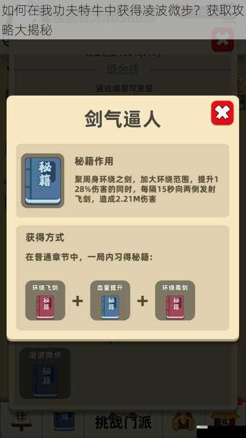 如何在我功夫特牛中获得凌波微步?获取攻略大揭秘