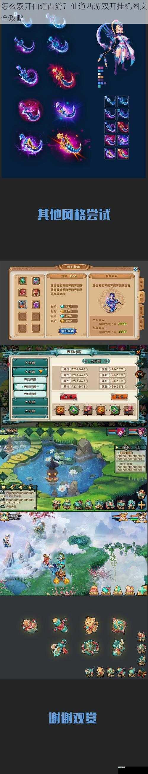 怎么双开仙道西游?仙道西游双开挂机图文全攻略