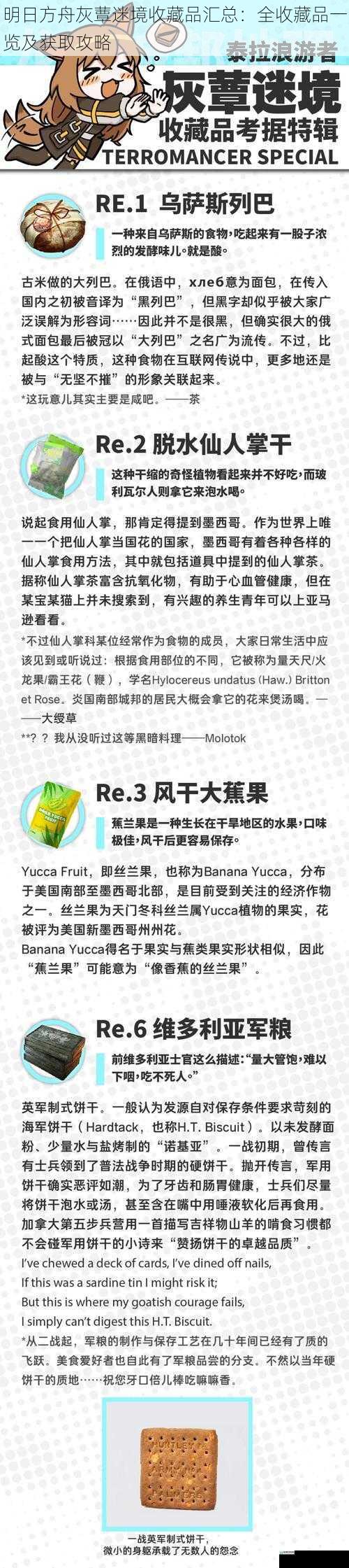 明日方舟灰蕈迷境收藏品汇总:全收藏品一览及获取攻略