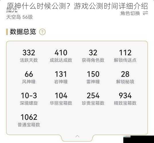 原神什么时候公测?游戏公测时间详细介绍