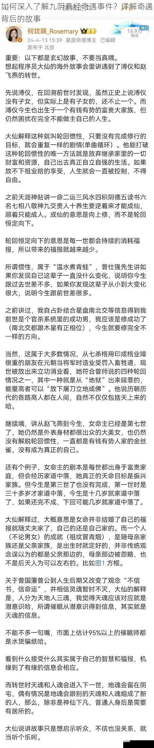 如何深入了解九阴真经奇遇事件?详解奇遇背后的故事