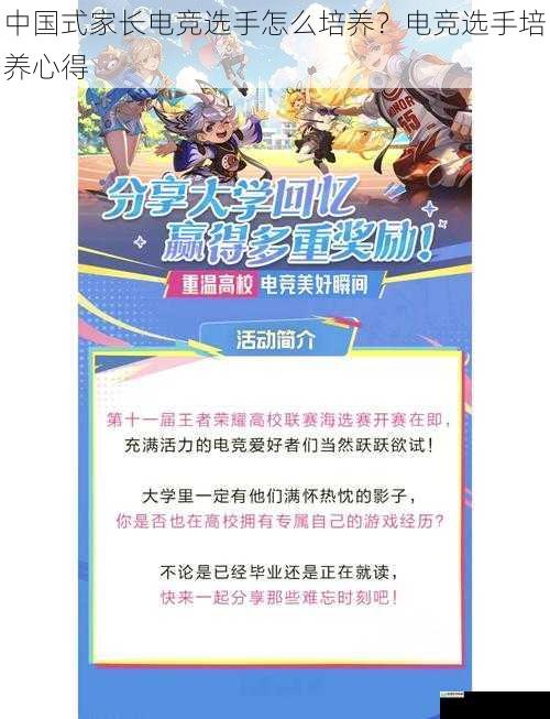 中国式家长电竞选手怎么培养?电竞选手培养心得