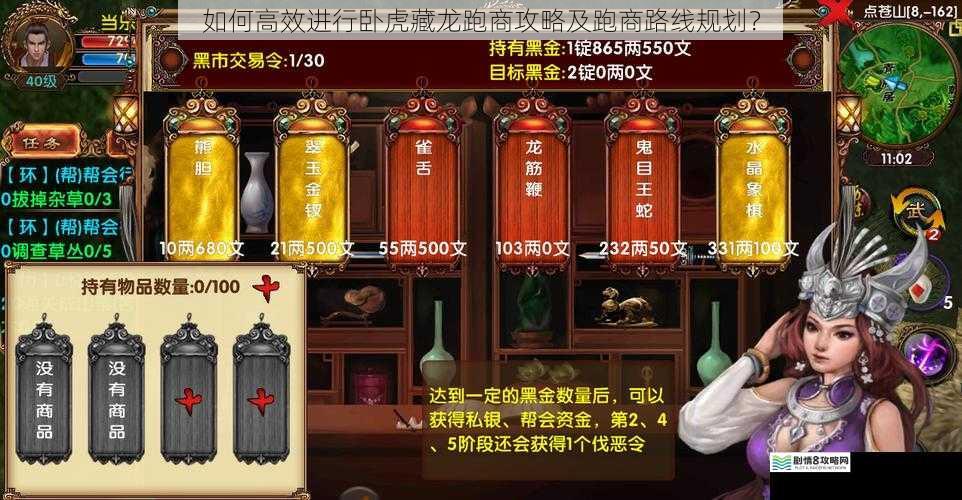 如何高效进行卧虎藏龙跑商攻略及跑商路线规划?