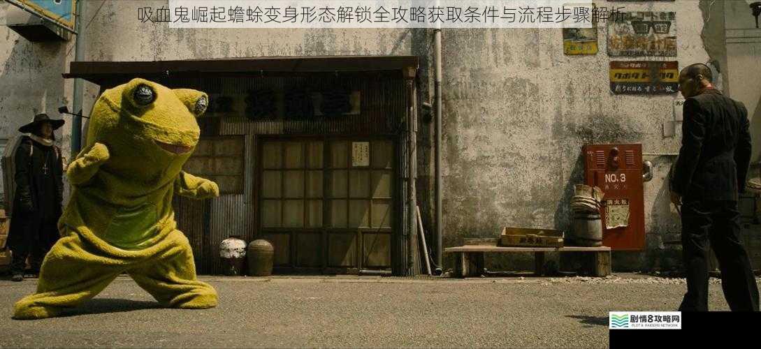 吸血鬼崛起蟾蜍变身形态解锁全攻略获取条件与流程步骤解析