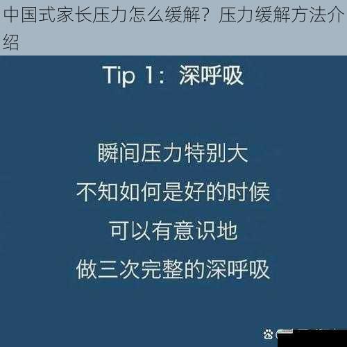中国式家长压力怎么缓解?压力缓解方法介绍