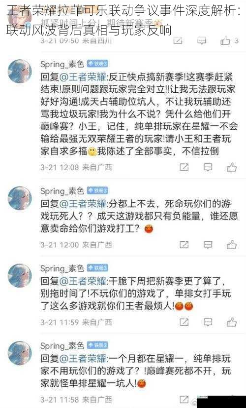 王者荣耀拉菲可乐联动争议事件深度解析:联动风波背后真相与玩家反响