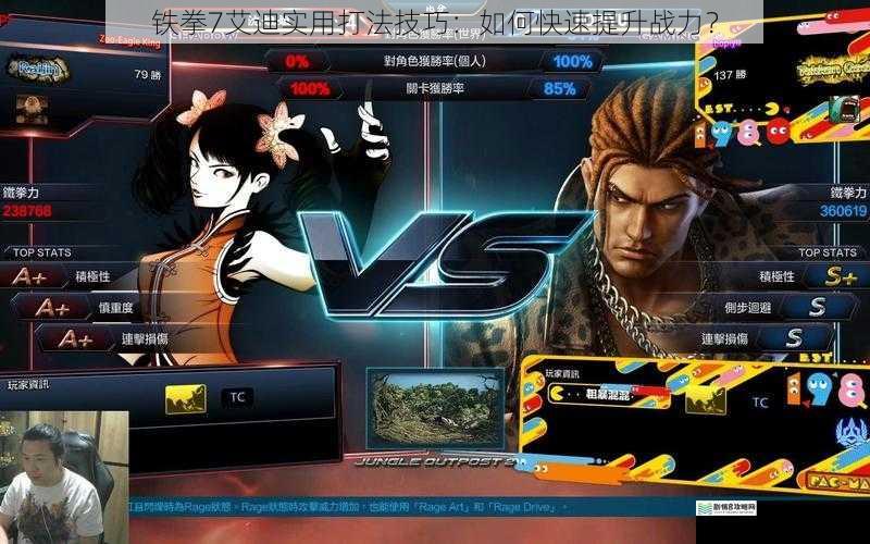铁拳7艾迪实用打法技巧:如何快速提升战力?