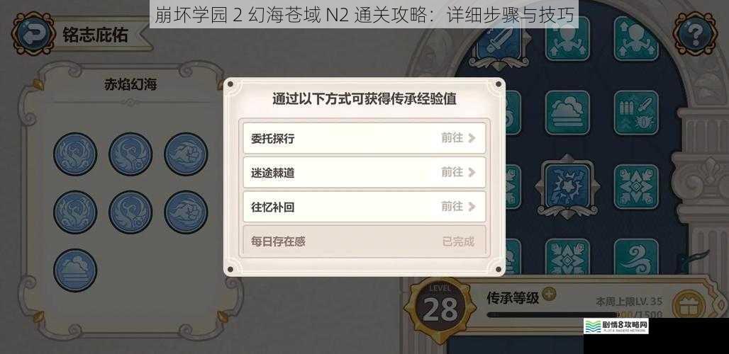 崩坏学园 2 幻海苍域 N2 通关攻略:详细步骤与技巧