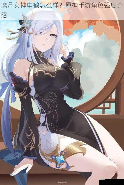 璃月女神申鹤怎么样?原神手游角色强度介绍