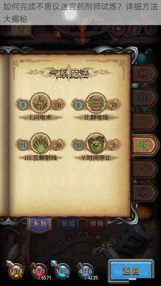 如何完成不思议迷宫药剂师试炼?详细方法大揭秘
