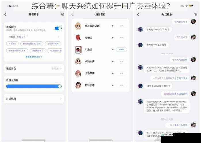 综合篇:聊天系统如何提升用户交互体验?