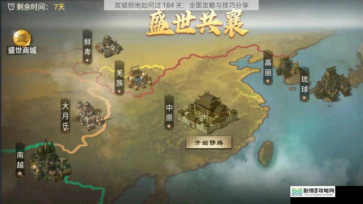 攻城掠地如何过 184 关:全面攻略与技巧分享