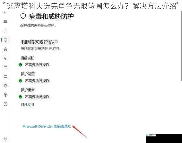 逃离塔科夫选完角色无限转圈怎么办?解决方法介绍