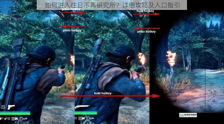 如何进入往日不再研究所?详细攻略及入口指引