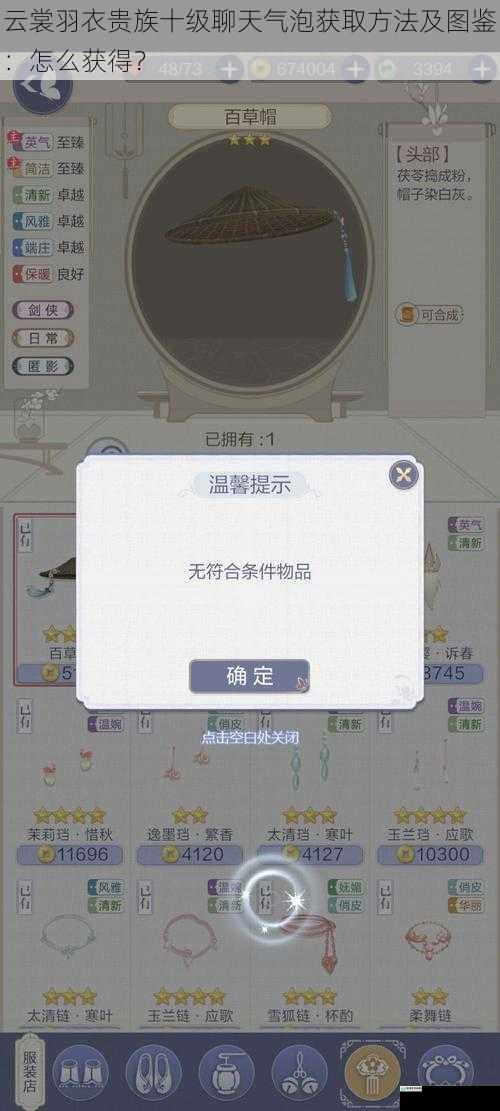 云裳羽衣贵族十级聊天气泡获取方法及图鉴:怎么获得?