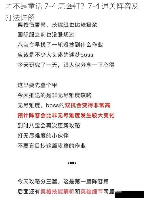 才不是童话 7-4 怎么打?7-4 通关阵容及打法详解
