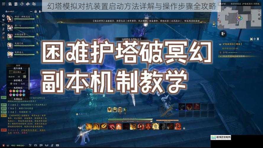幻塔模拟对抗装置启动方法详解与操作步骤全攻略