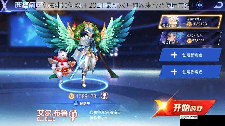 时空炫斗如何双开 2021 最新双开神器来袭及使用方法