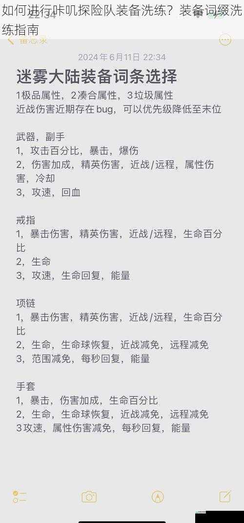 如何进行咔叽探险队装备洗练?装备词缀洗练指南