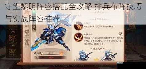守望黎明阵容搭配全攻略 排兵布阵技巧与实战阵容推荐