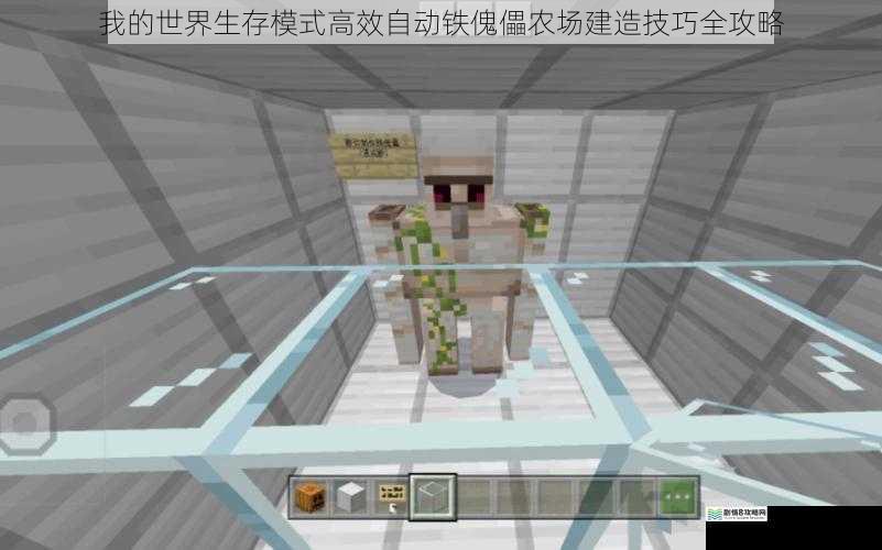 我的世界生存模式高效自动铁傀儡农场建造技巧全攻略