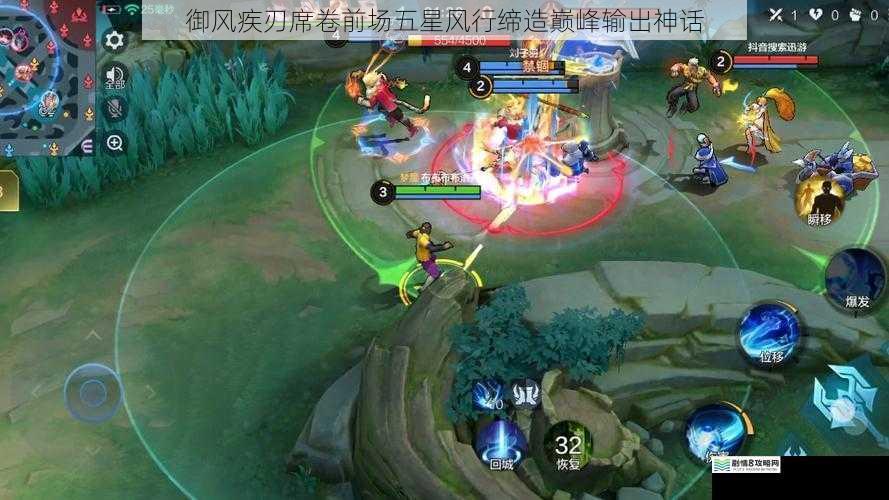 御风疾刃席卷前场五星风行缔造巅峰输出神话