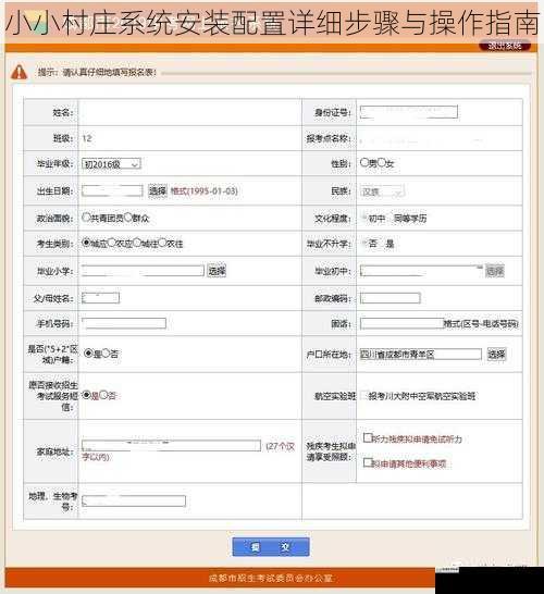 小小村庄系统安装配置详细步骤与操作指南