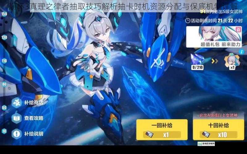 崩坏3真理之律者抽取技巧解析抽卡时机资源分配与保底机制详解