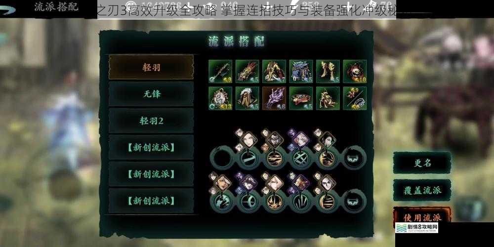 影之刃3高效升级全攻略 掌握连招技巧与装备强化冲级秘籍