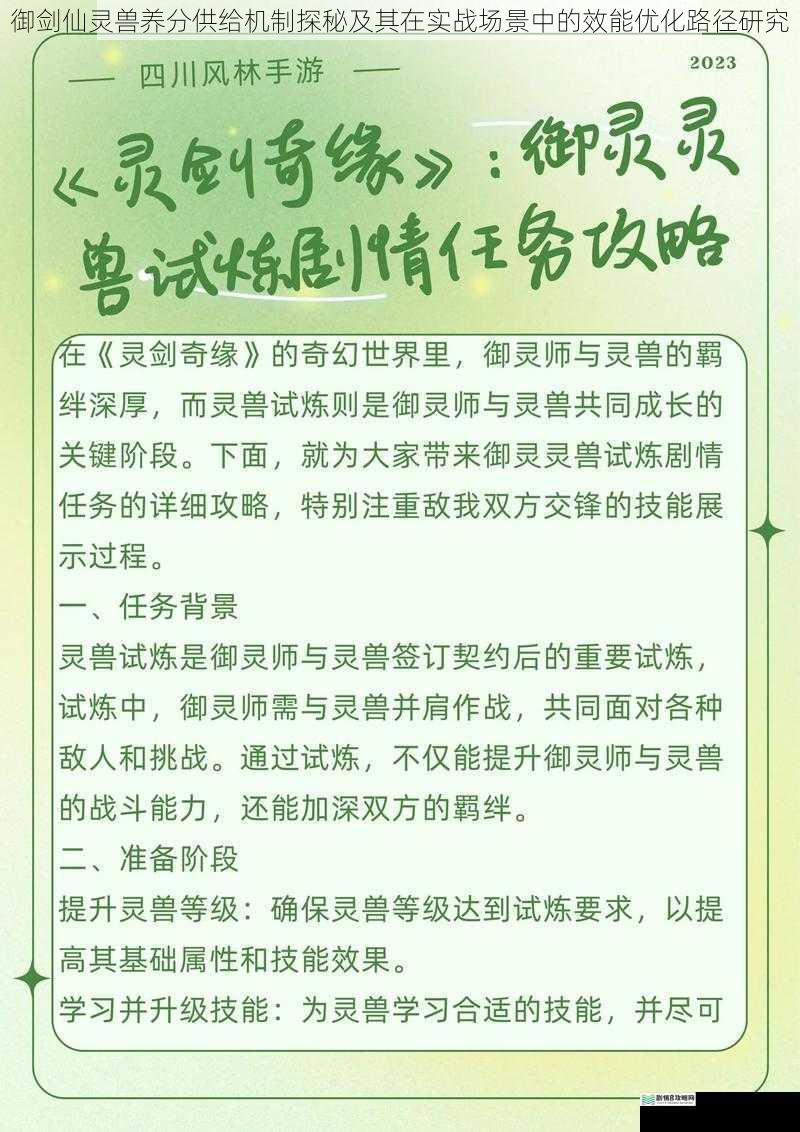 御剑仙灵兽养分供给机制探秘及其在实战场景中的效能优化路径研究