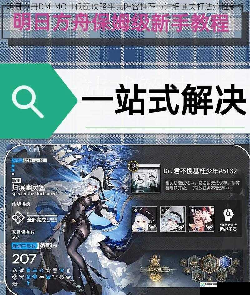 明日方舟DM-MO-1低配攻略平民阵容推荐与详细通关打法流程解析