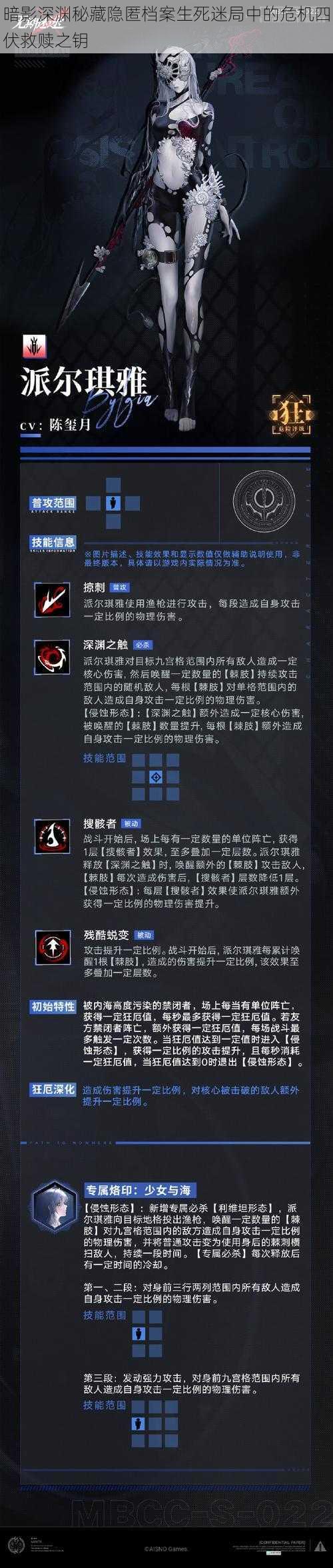 暗影深渊秘藏隐匿档案生死迷局中的危机四伏救赎之钥