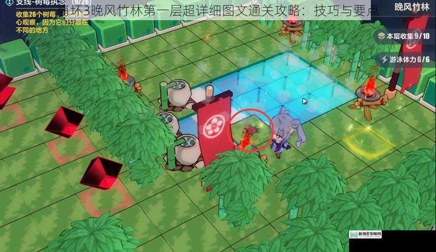 崩坏3晚风竹林第一层超详细图文通关攻略:技巧与要点