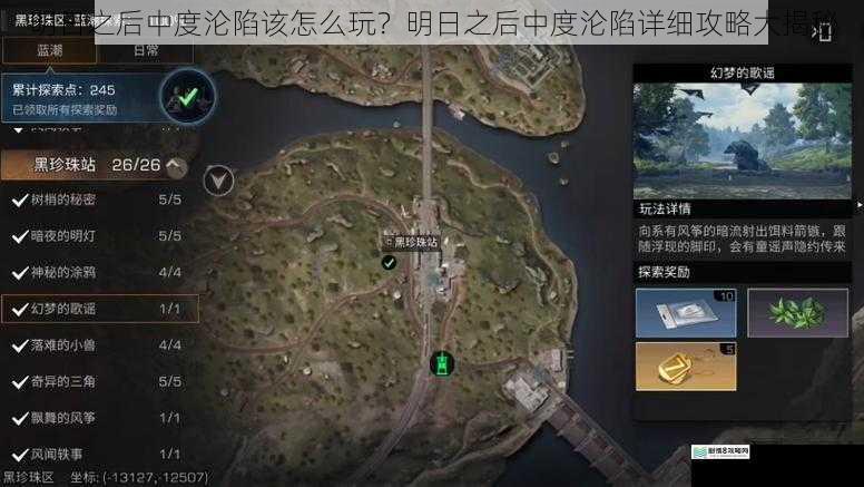 明日之后中度沦陷该怎么玩?明日之后中度沦陷详细攻略大揭秘