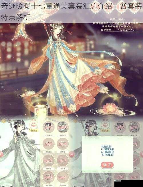 奇迹暖暖十七章通关套装汇总介绍:各套装特点解析