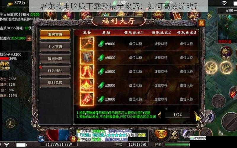 屠龙战电脑版下载及最全攻略:如何高效游戏?