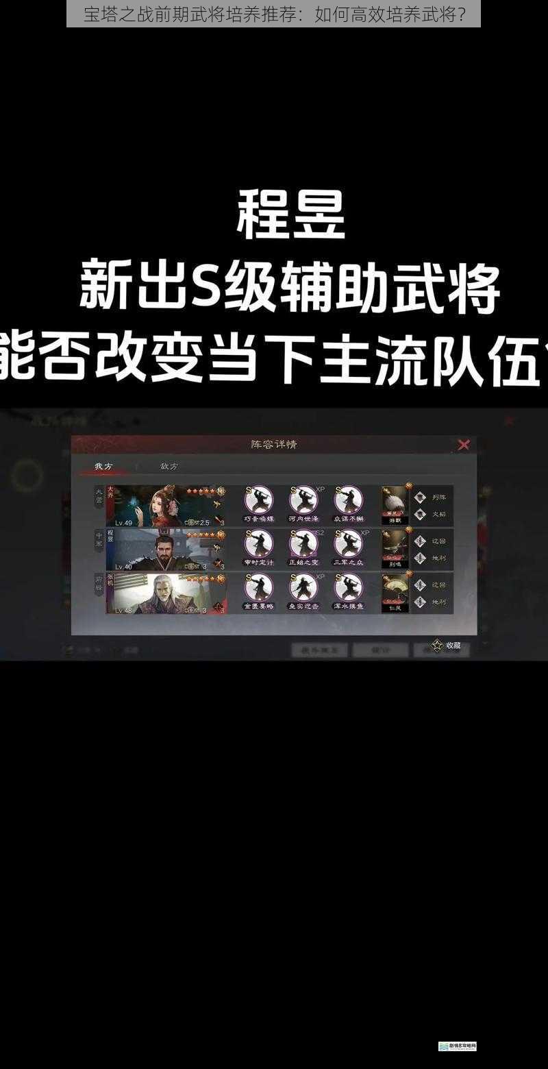 宝塔之战前期武将培养推荐:如何高效培养武将?